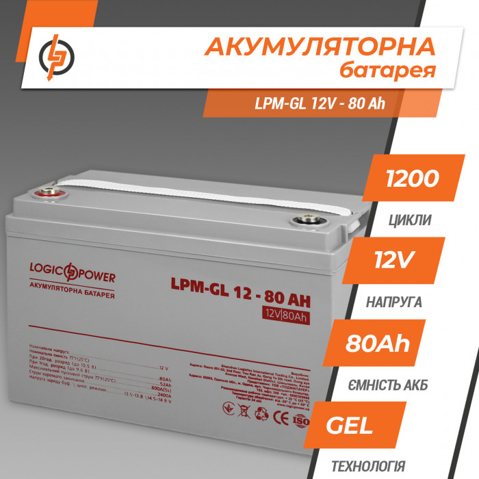 Аккумуляторная батарея LogicPower LPM-GL 12V 80Ah