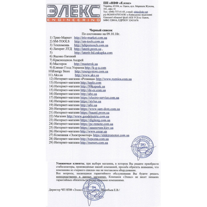 Стабілізатор напруги ЕЛЕКС АМПЕР У 12-1/50 v2.1