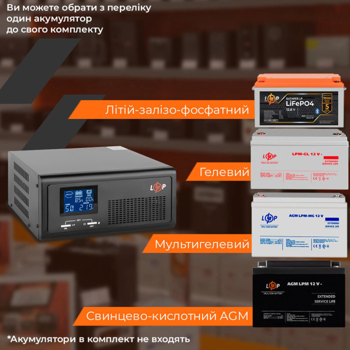 ДБЖ LogicPower 12V LPE-B-PSW-1000VA+
