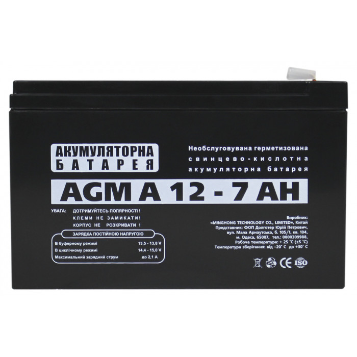 Аккумуляторная батарея LogicPower А 12V 7Ah