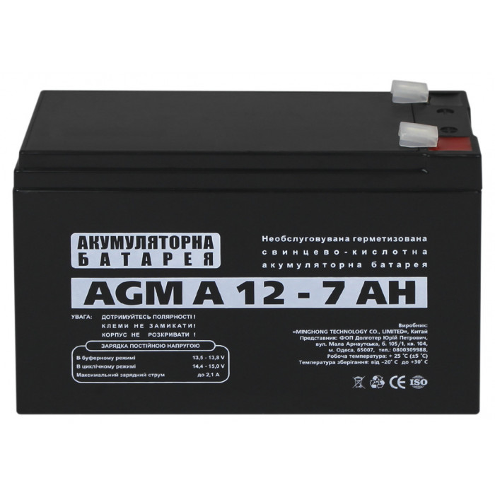 Аккумуляторная батарея LogicPower А 12V 7Ah