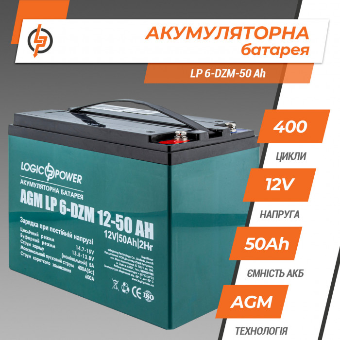 Аккумуляторная батарея LogicPower LP 6-DZM-50 Ah