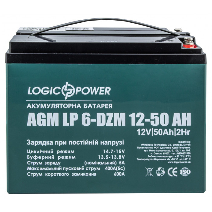 Аккумуляторная батарея LogicPower LP 6-DZM-50 Ah