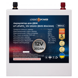 Аккумуляторная батарея LogicPower LP LiFePO4 12V 202Ah (BMS 80A/40A) металл