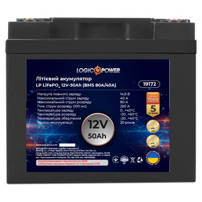 Аккумуляторная батарея LogicPower LP LiFePO4 12V 50Ah (BMS 80A/40А) пластик