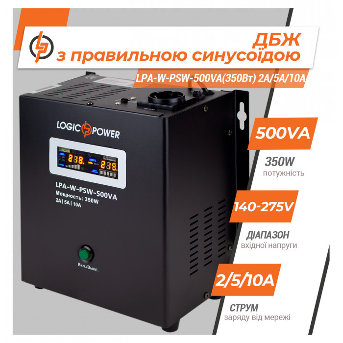 ИБП LogicPower LPA-W-PSW-500VA