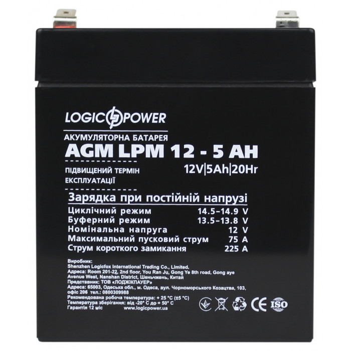 Акумуляторна батарея LogicPower LPM 12V 5Ah
