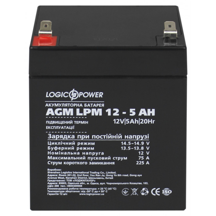Акумуляторна батарея LogicPower LPM 12V 5Ah