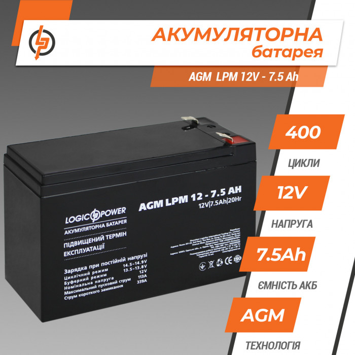 Акумуляторна батарея LogicPower LPM 12V 7,5Ah