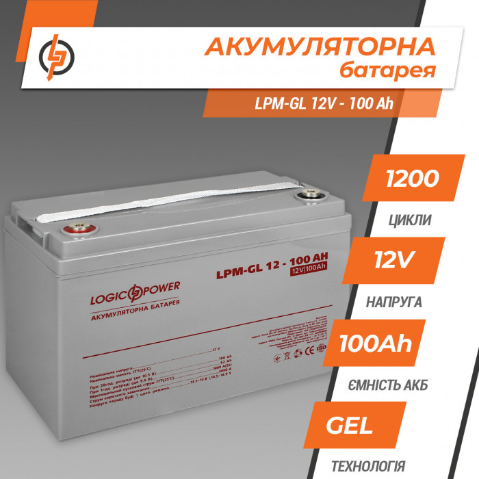 Акумуляторна батарея LogicPower LPM-GL 12V 100Ah