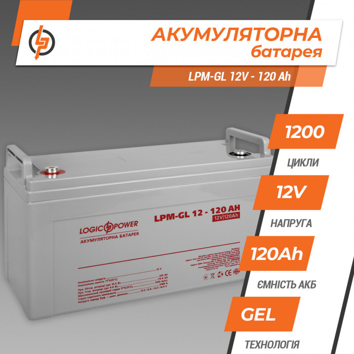 Акумуляторна батарея LogicPower LPM-GL 12V 120Ah