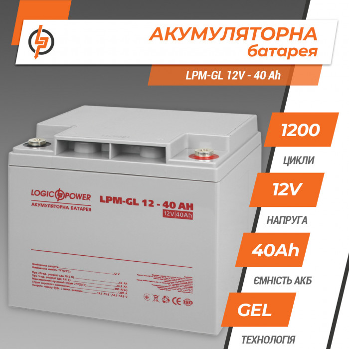 Аккумуляторная батарея LogicPower LPM-GL 12V 40Ah