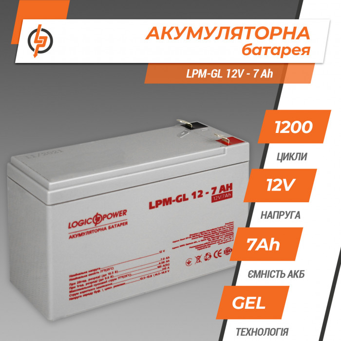 Акумуляторна батарея LogicPower LPM-GL 12V 7Ah