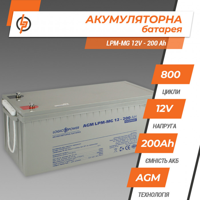 Аккумуляторная батарея LogicPower LPM-MG 12V 200Ah