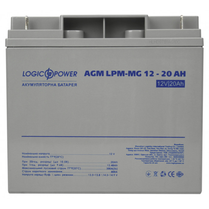 Аккумуляторная батарея LogicPower LPM-MG 12V 20Ah
