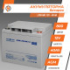 Аккумуляторная батарея LogicPower LPM-MG 12V 40Ah