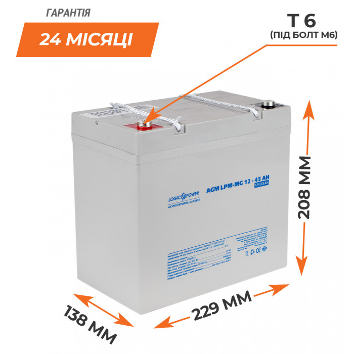 Аккумуляторная батарея LogicPower LPM-MG 12V 45Ah