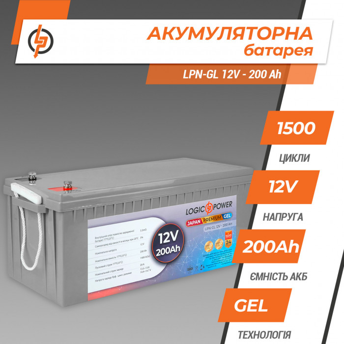 Аккумуляторная батарея LogicPower LPN-GL 12V 200Ah