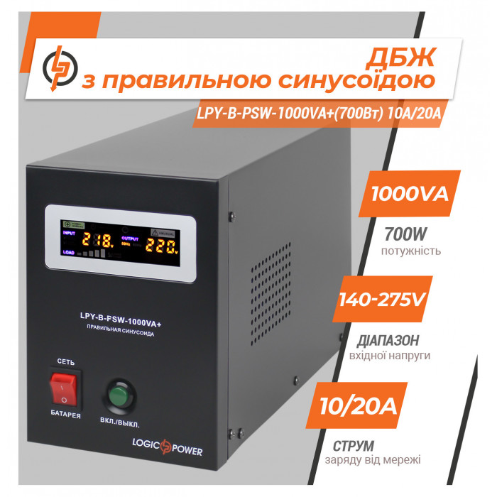 ДБЖ LogicPower LPY-B-PSW-1000VA+
