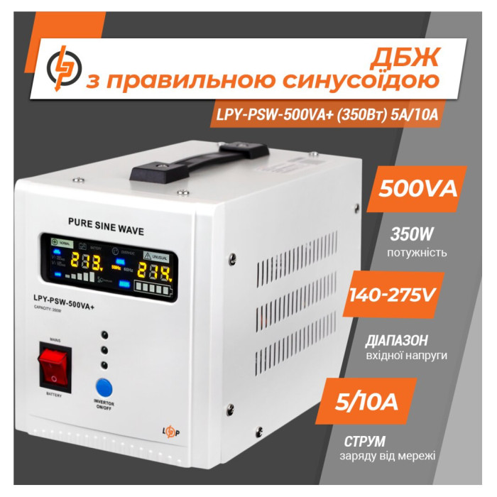 ИБП LogicPower LPY-PSW-500VA+