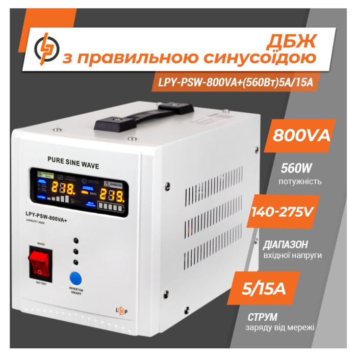 ИБП LogicPower LPY-PSW-800VA+