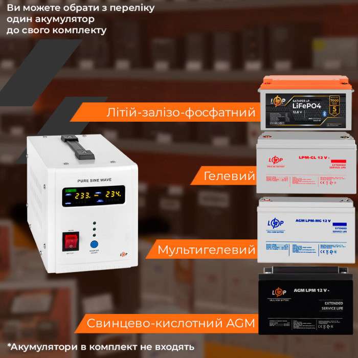 ИБП LogicPower LPY-PSW-800VA+