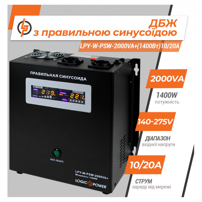 ДБЖ LogicPower LPY-W-PSW-2000VA+