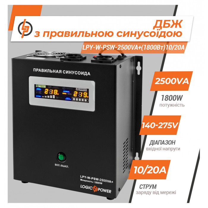 ДБЖ LogicPower LPY-W-PSW-2500VA+