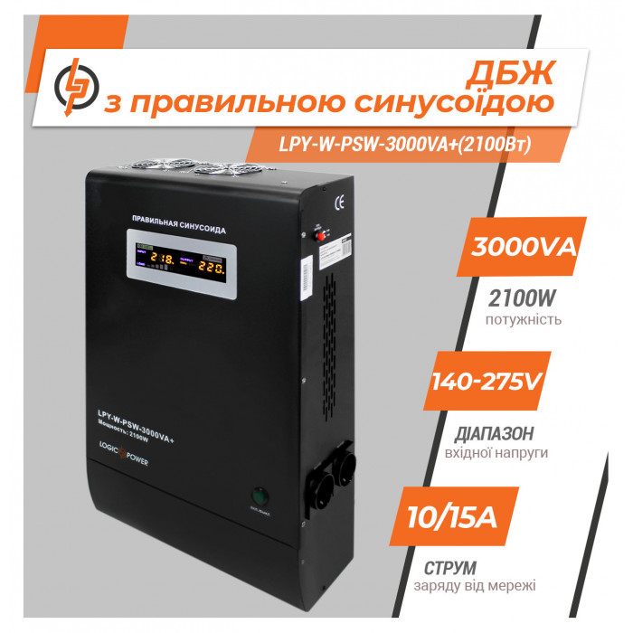 ДБЖ LogicPower LPY-W-PSW-3000VA+