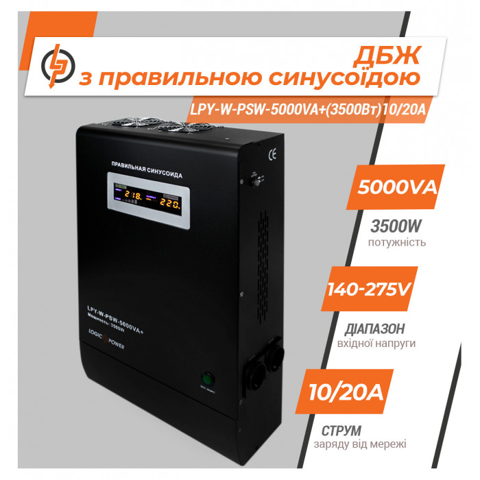 ИБП LogicPower LPY-W-PSW-5000VA+