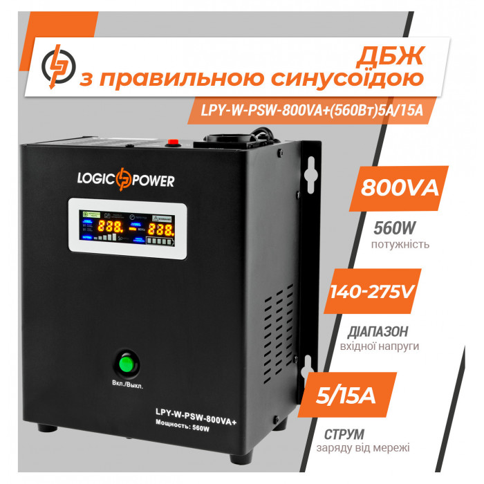 ДБЖ LogicPower LPY-W-PSW-800VA+