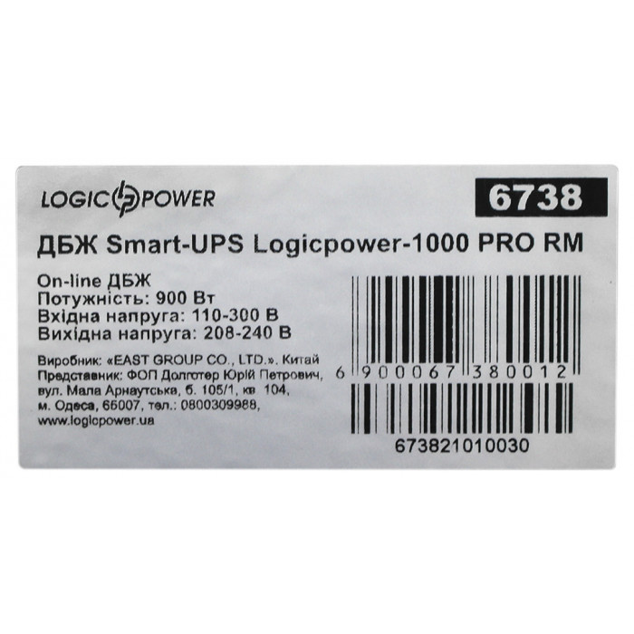 ИБП LogicPower Smart-UPS 1000 PRO RM (with battery)