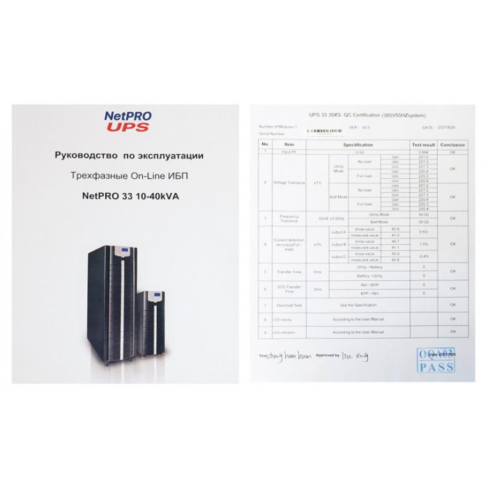 ИБП NetPRO 33 30XS